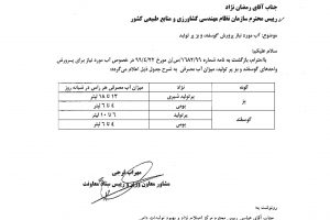 آب مورد نیاز گوسفند و بز پرتولید