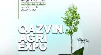 🔻سیزدهمین نمایشگاه تخصصی نهاده های کشاورزی ، سیستمهای نوین آبیاری و صنایع وابسته آذر ۱۴۰۱